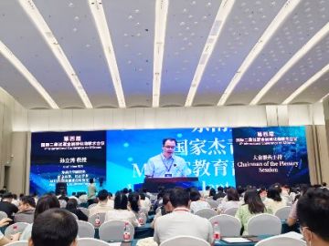 第四屆國際二維過渡金屬碳化物學術會議(MXene2022)