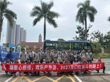 凝聚心感悟，歡樂戶外游，2023我們在奮斗的路上！