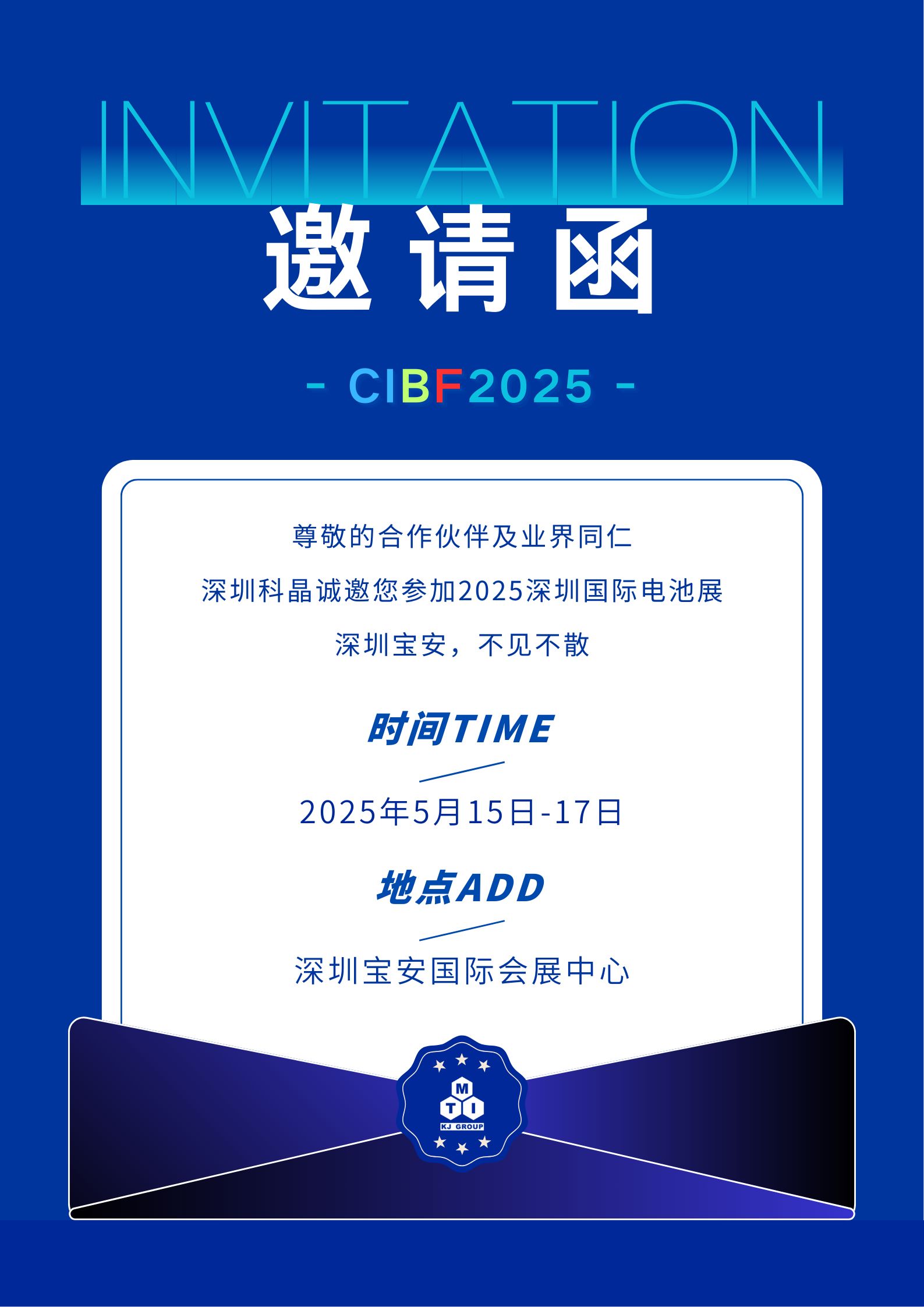 您有一封5月展會「邀請函」，請查收！深圳科晶誠邀您共聚CIBF2025深圳國際電池展
